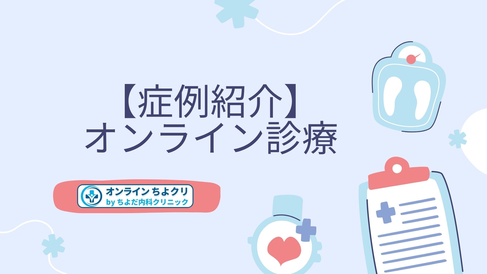 症例紹介ブログ 症例紹介ブログ