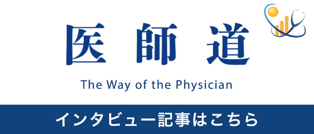 医師道・バナー画像 (1008 x 432 px)