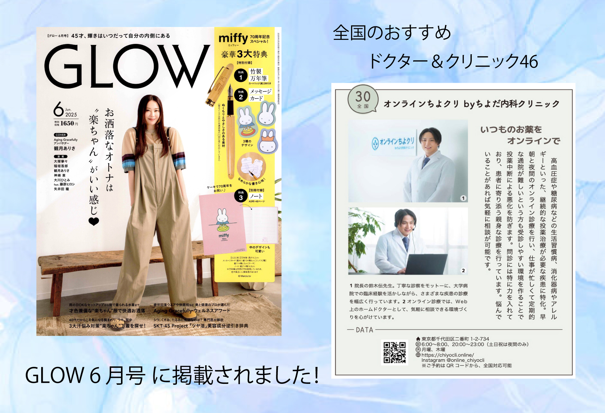 GLOW PRデータ