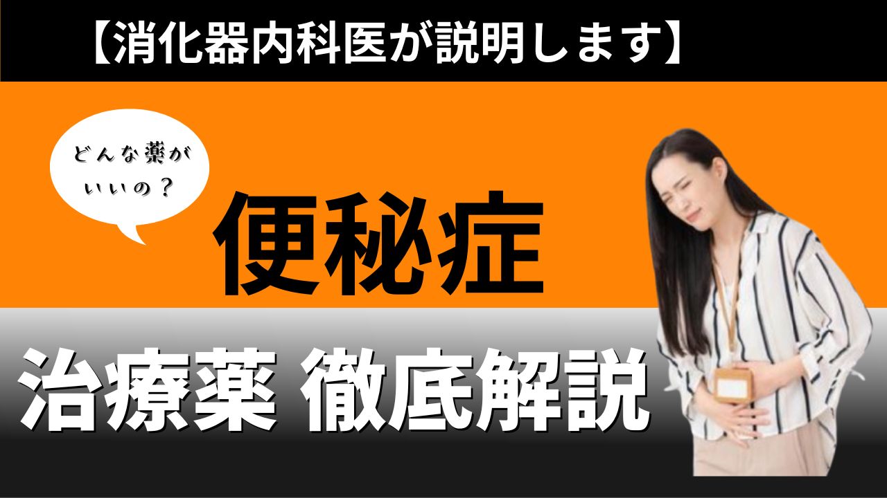 便秘ブログ