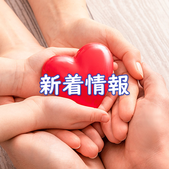 オンラインちよクリBLOG新着情報