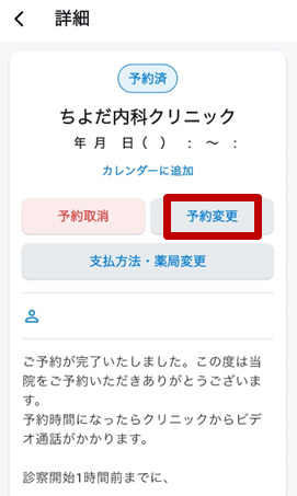 予約変更2