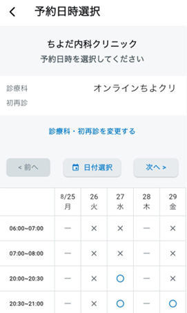 予約変更2