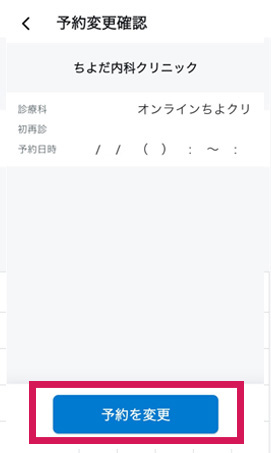 予約変更2