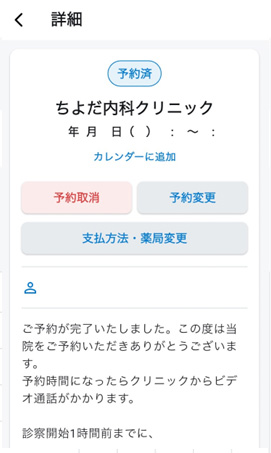 予約変更2