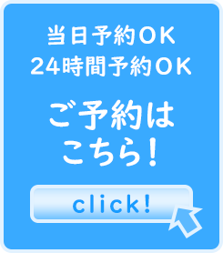 オンライン診療・予約ボタン