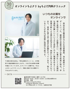 全国のおすすめドクター＆クリニック