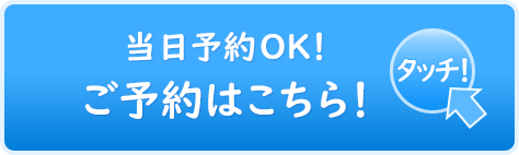 オンライン診療・予約ボタン