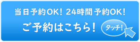 オンライン診療・予約ボタン