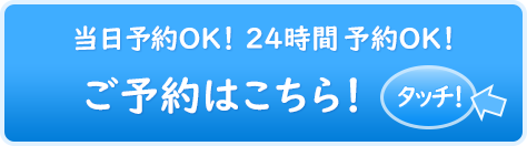 オンライン診療・予約ボタン