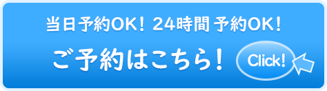 オンライン診療・予約ボタン