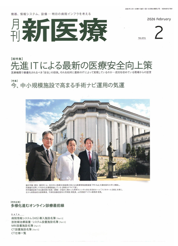 月間新医療2026年2月号/表紙