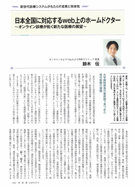 月間新医療2026年2月号/医師 鈴木 伝 論文掲載